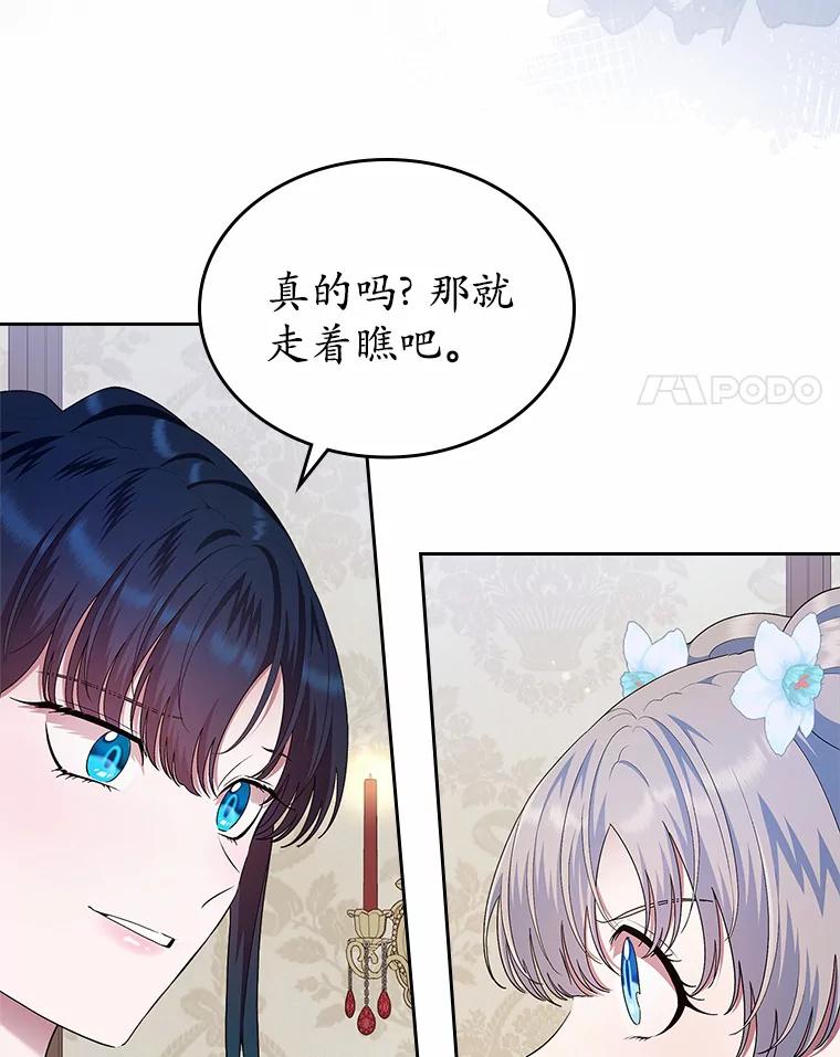 《抢走女主的初恋》9.识破 第99页