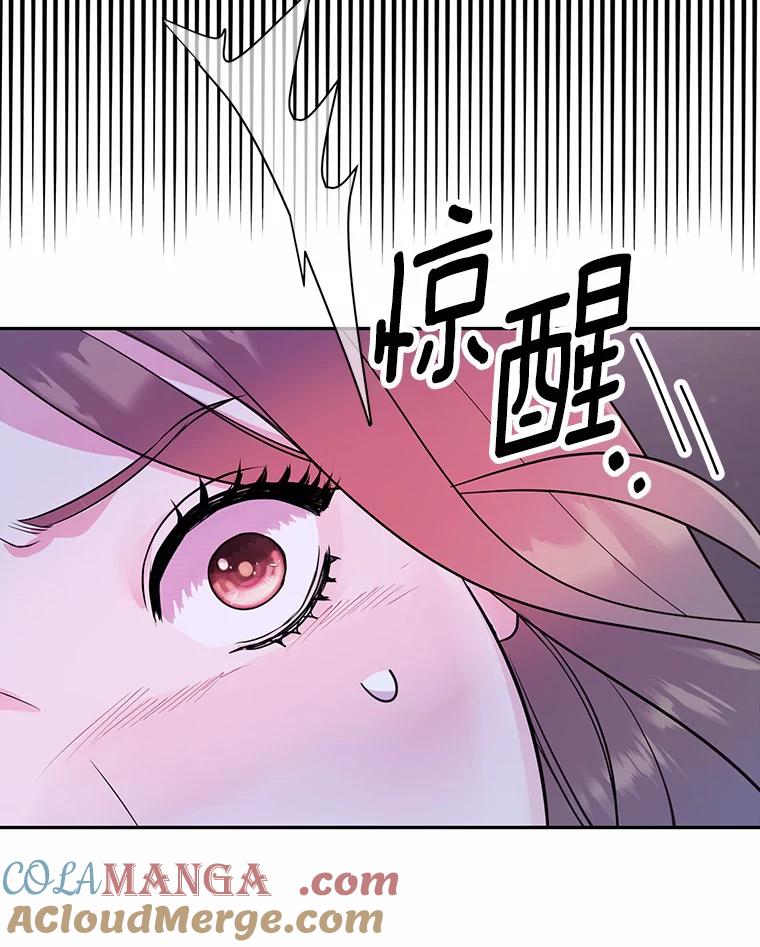 《奇怪的告白》9.江贤的关心 第5页