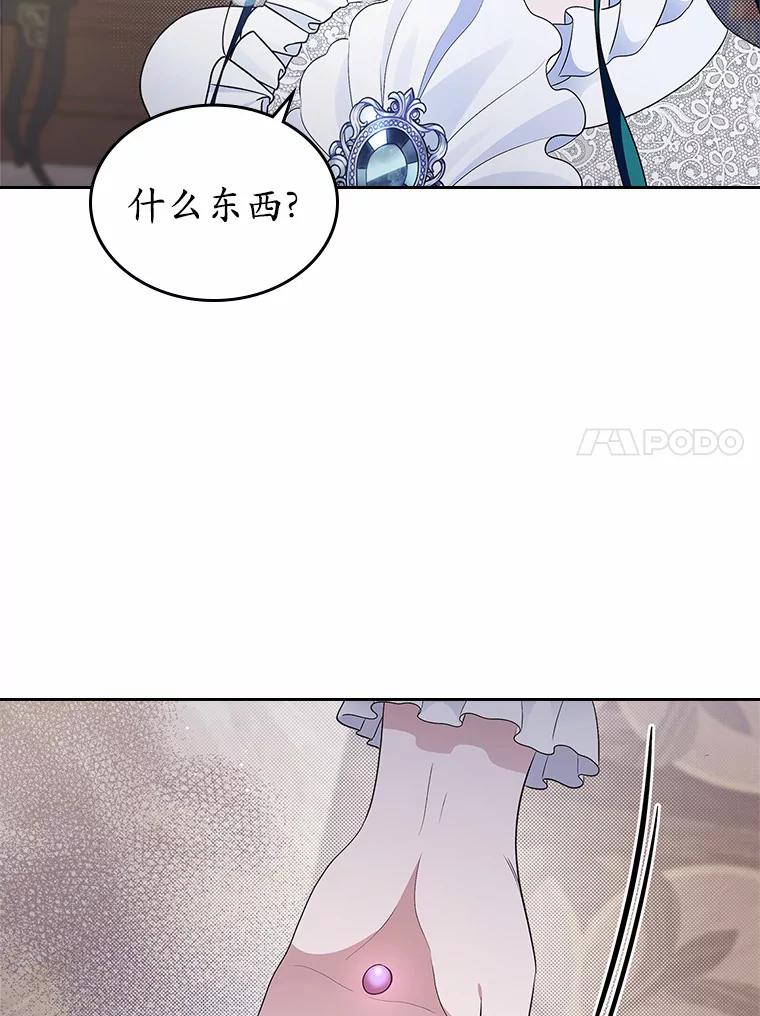 《抢走女主的初恋》9.识破 第31页