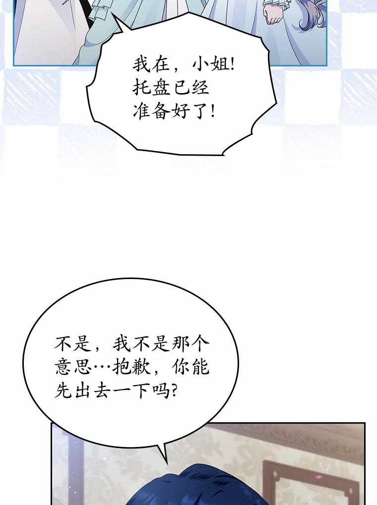 《抢走女主的初恋》9.识破 第23页