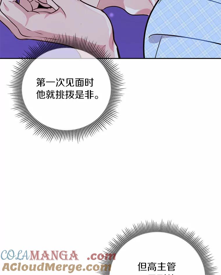 《奇怪的告白》9.江贤的关心 第49页