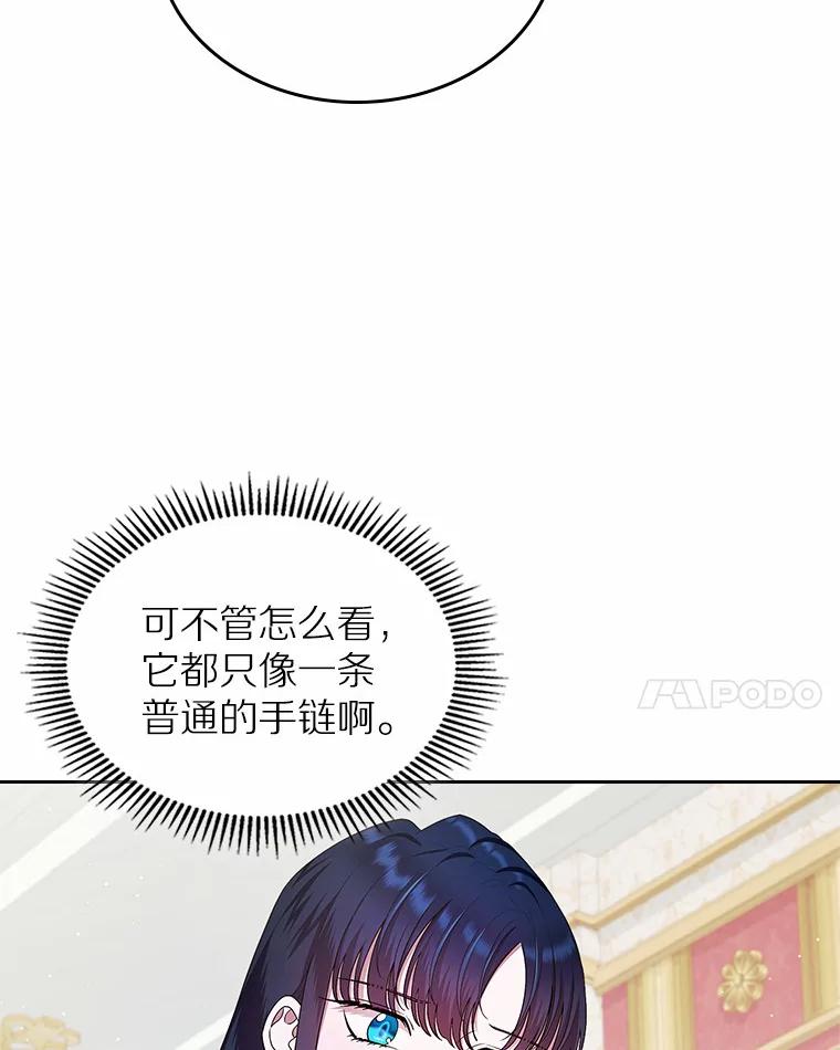 《抢走女主的初恋》9.识破 第123页