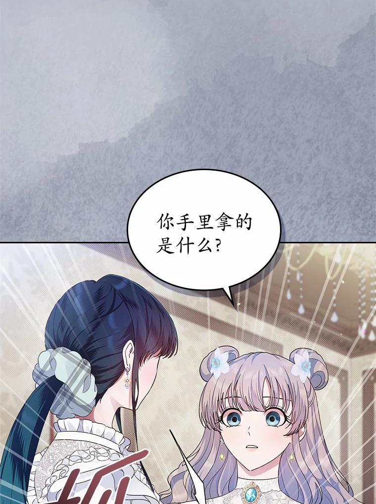 《抢走女主的初恋》9.识破 第20页