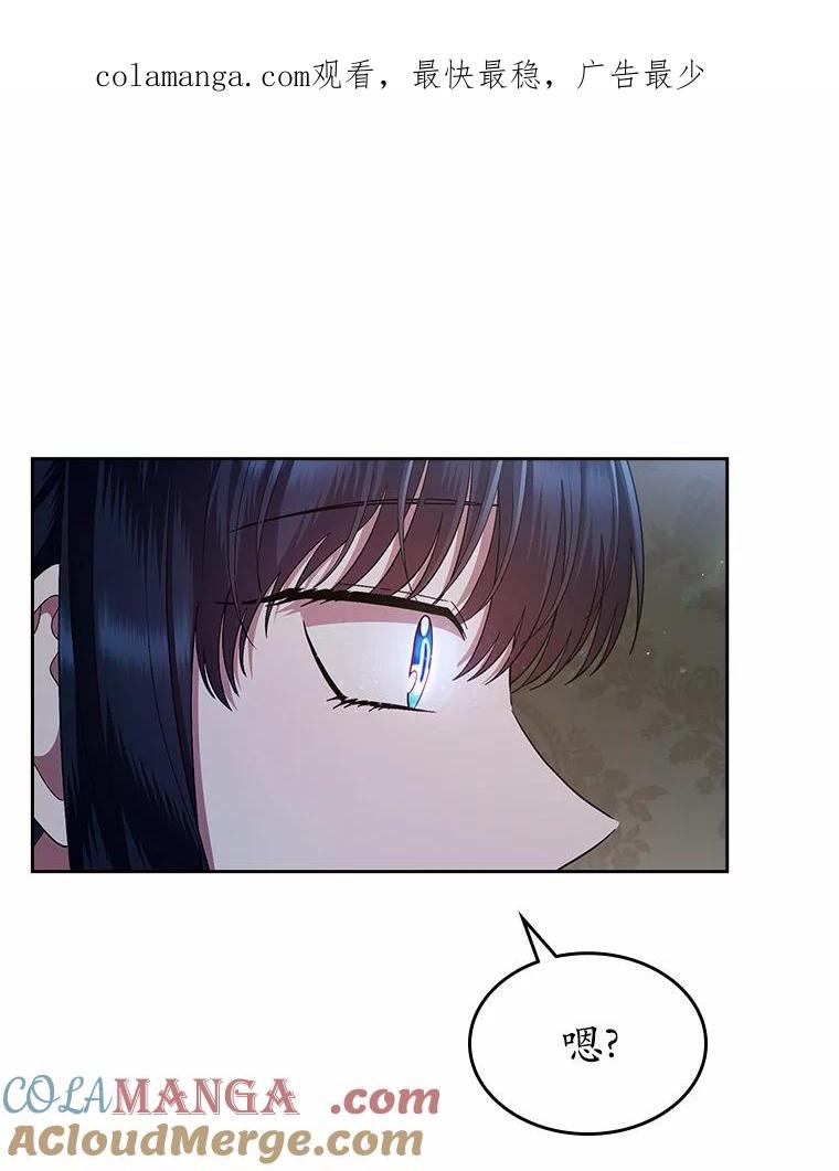 《抢走女主的初恋》9.识破 第1页
