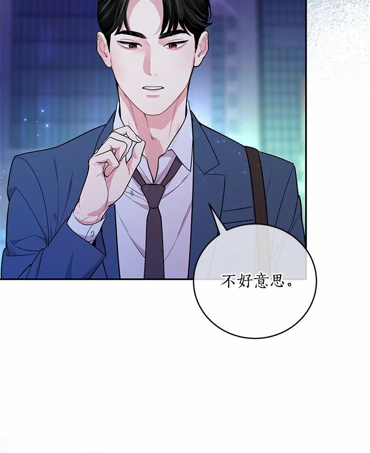 《奇怪的告白》9.江贤的关心 第18页