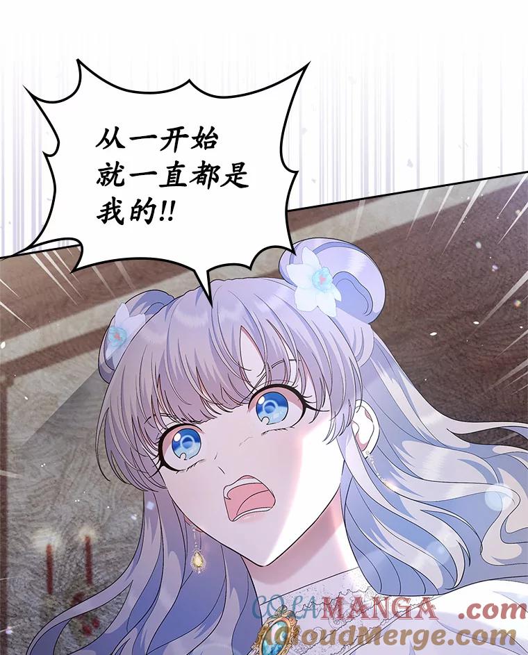 《抢走女主的初恋》9.识破 第77页