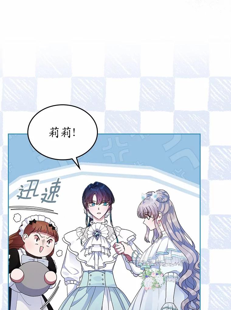《抢走女主的初恋》9.识破 第22页