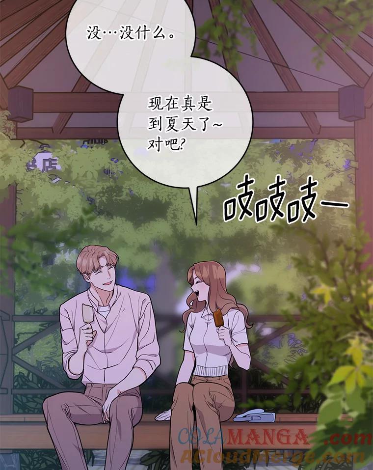 《奇怪的告白》9.江贤的关心 第81页