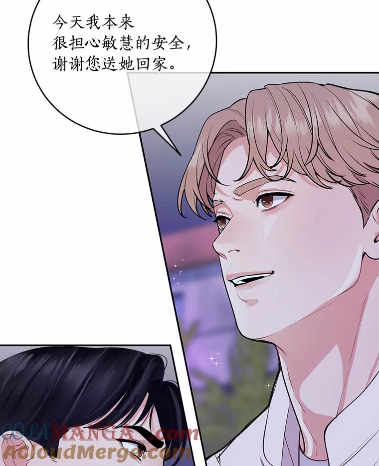 《奇怪的告白》9.江贤的关心 第33页