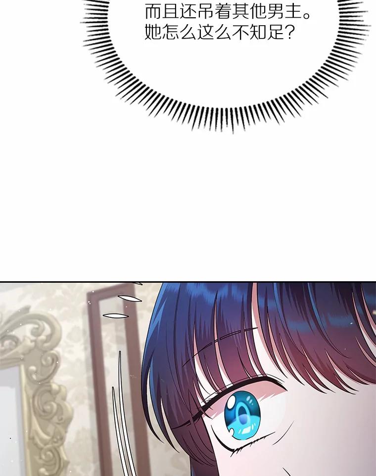 《抢走女主的初恋》9.识破 第63页