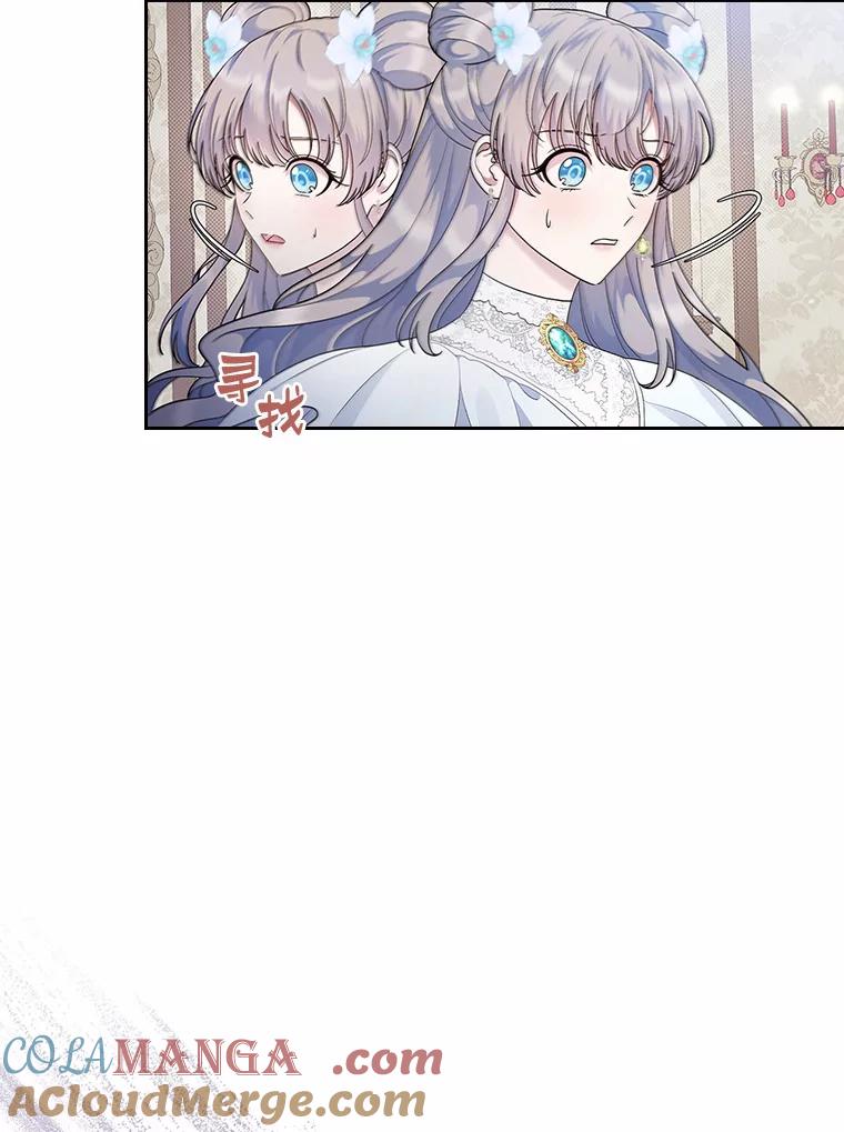 《抢走女主的初恋》9.识破 第17页