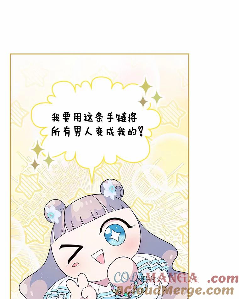 《抢走女主的初恋》9.识破 第117页