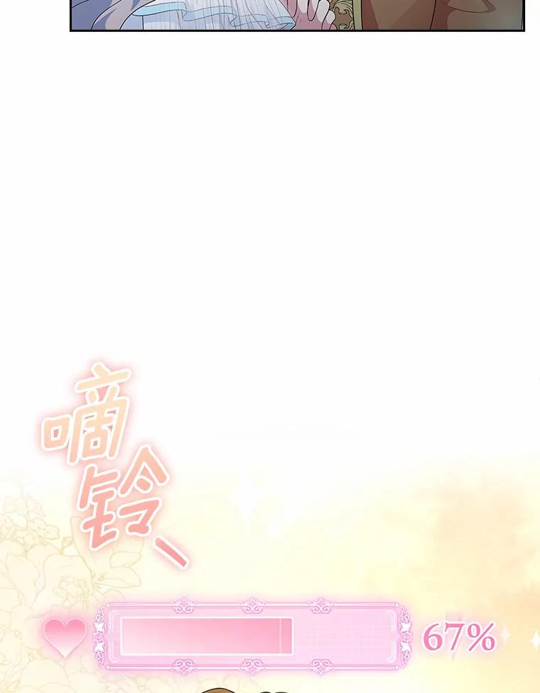 《抢走女主的初恋》9.识破 第3页