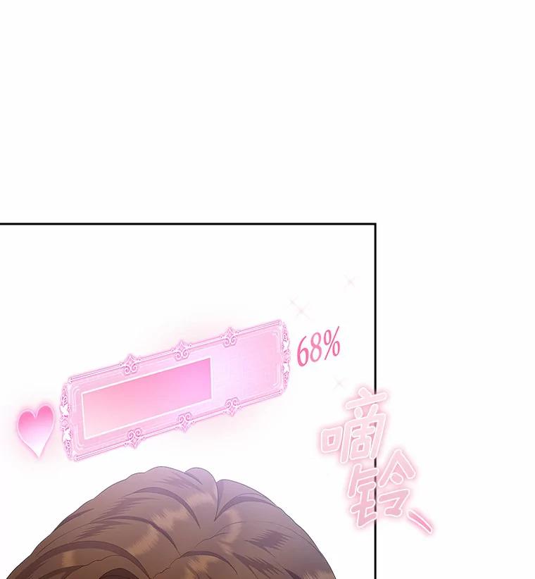 《抢走女主的初恋》9.识破 第10页