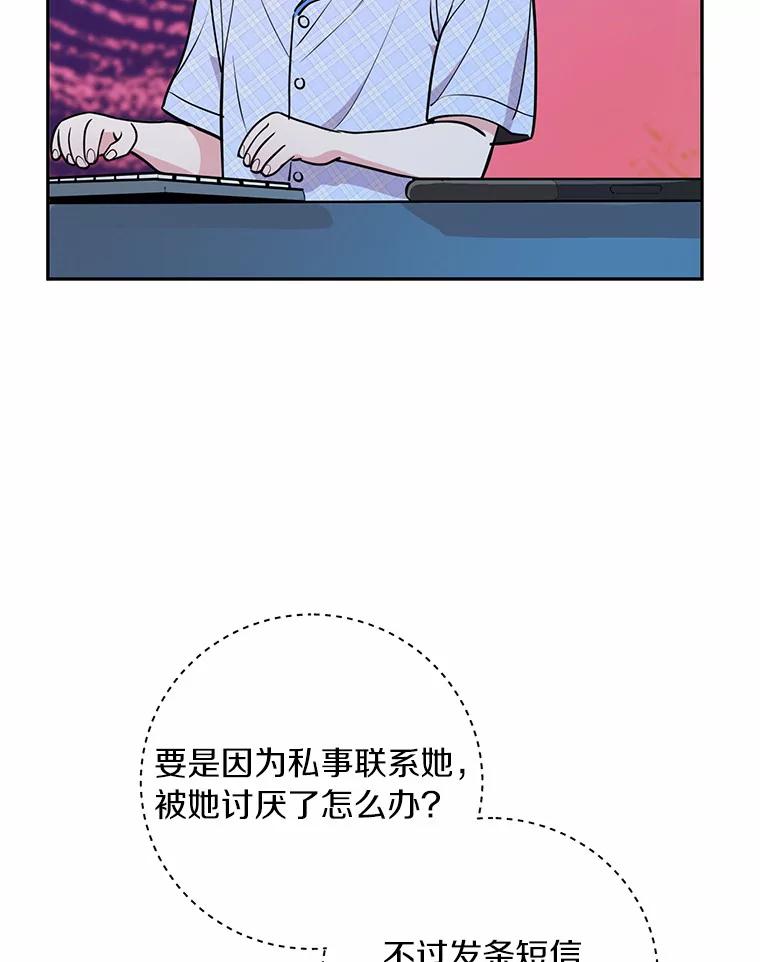 《奇怪的告白》9.江贤的关心 第74页