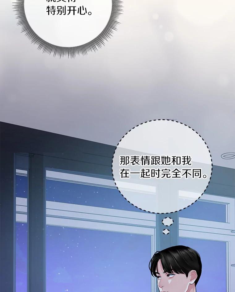 《奇怪的告白》9.江贤的关心 第51页