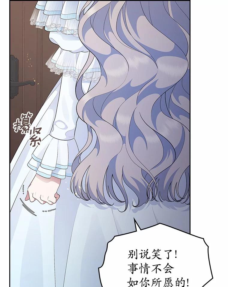 《抢走女主的初恋》9.识破 第95页