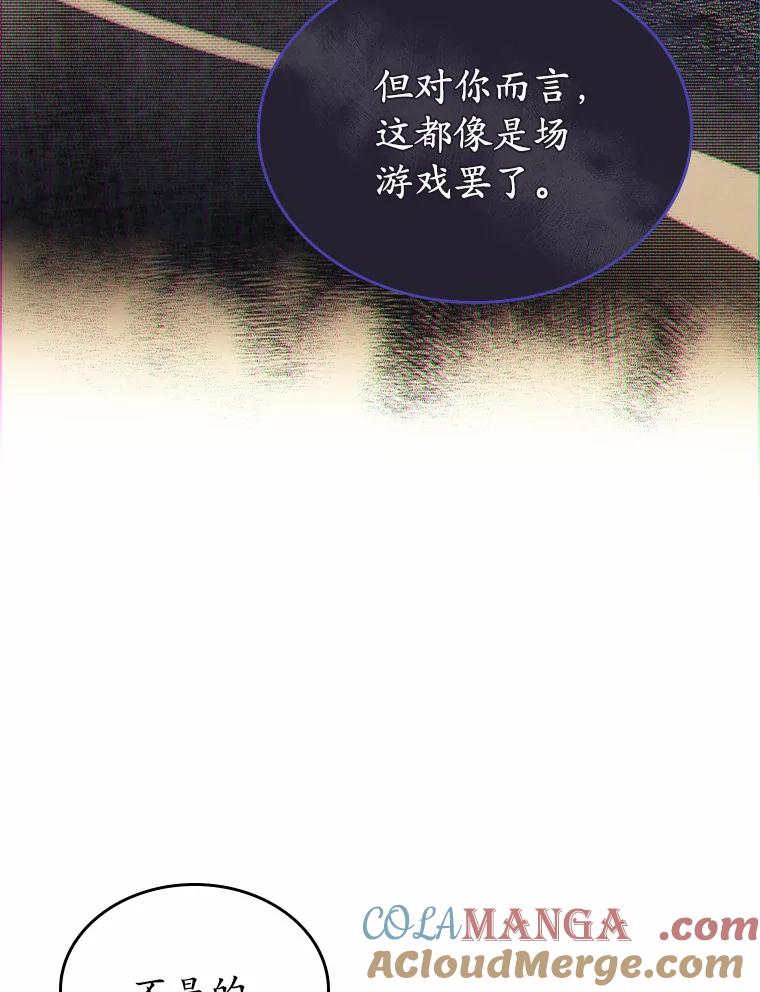 《抢走女主的初恋》9.识破 第53页