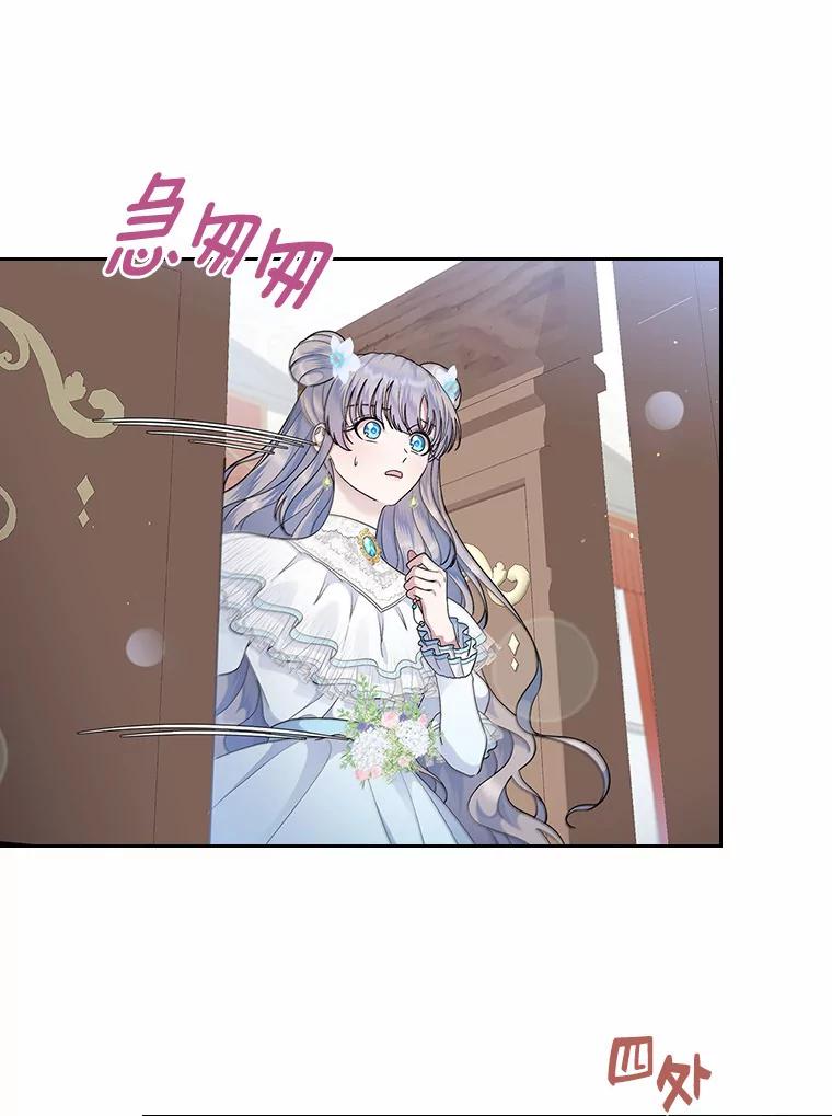 《抢走女主的初恋》9.识破 第16页