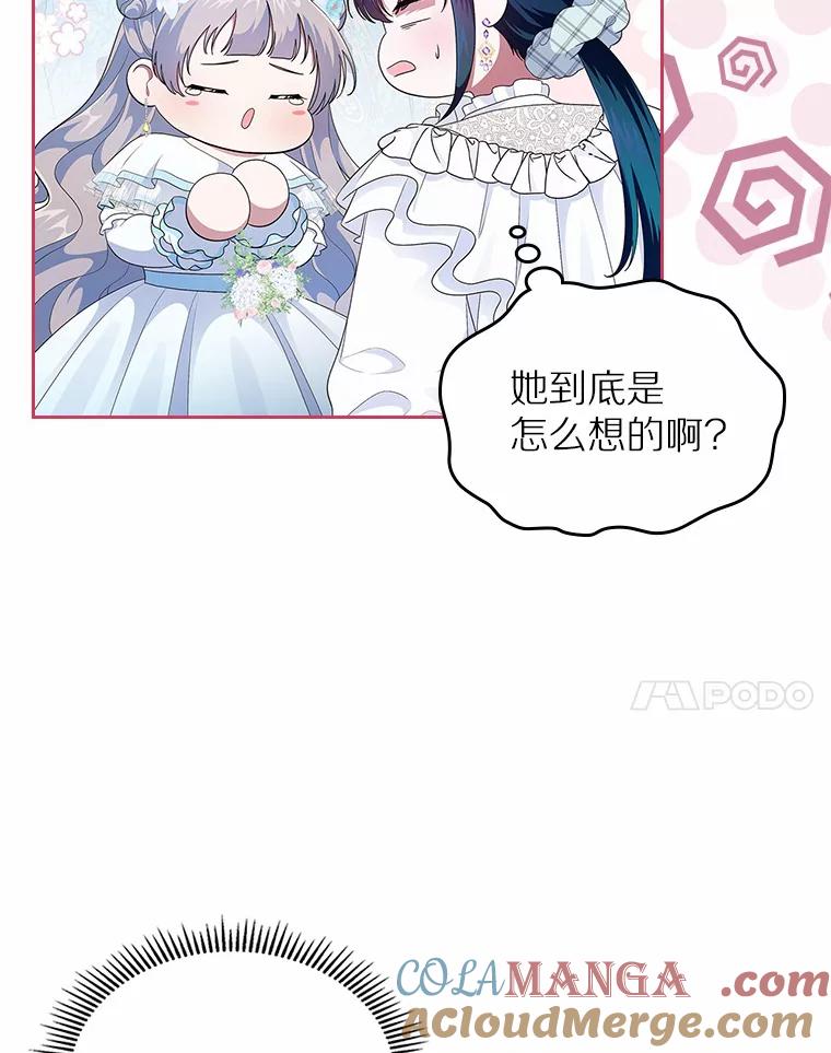 《抢走女主的初恋》9.识破 第61页