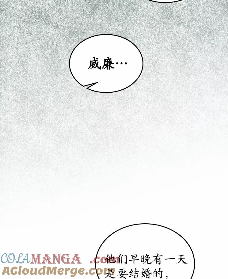 《抢走女主的初恋》9.识破 第73页