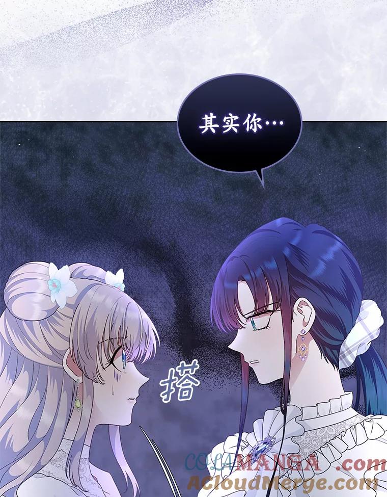 《抢走女主的初恋》9.识破 第49页