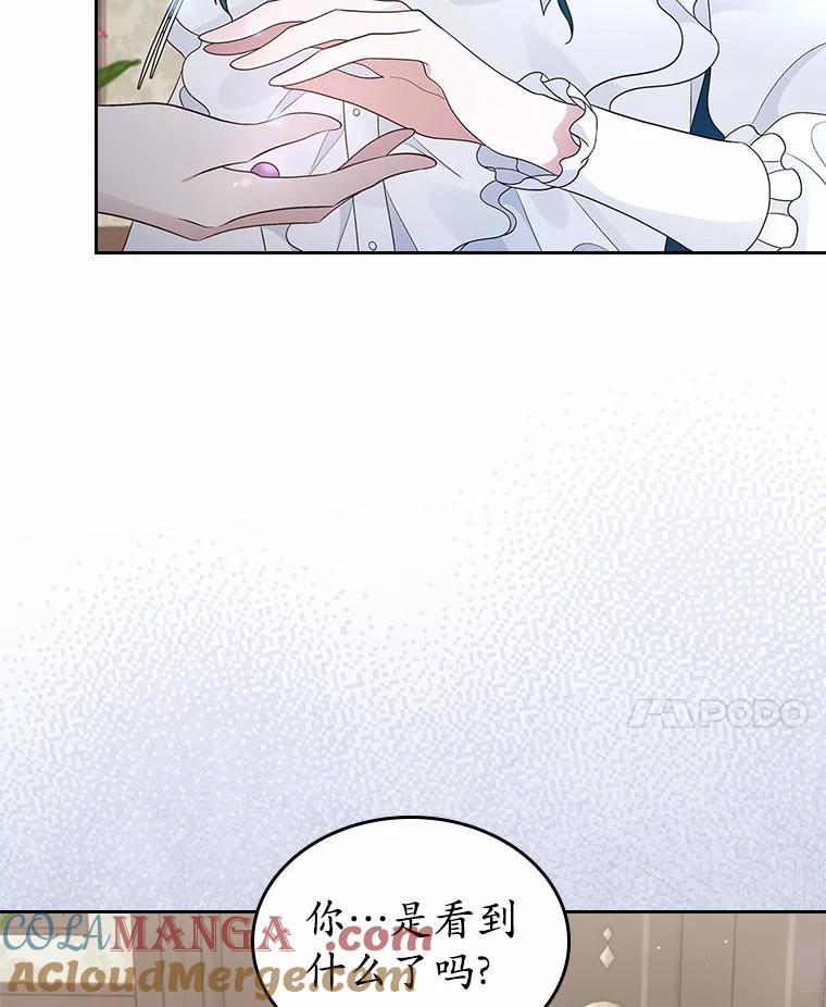 《抢走女主的初恋》9.识破 第41页