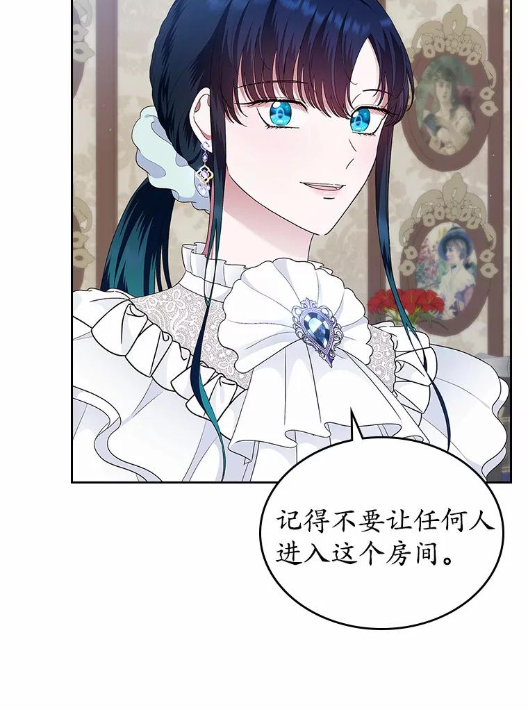 《抢走女主的初恋》9.识破 第24页