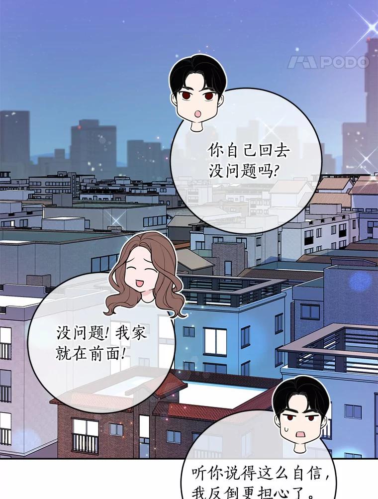 《奇怪的告白》9.江贤的关心 第11页