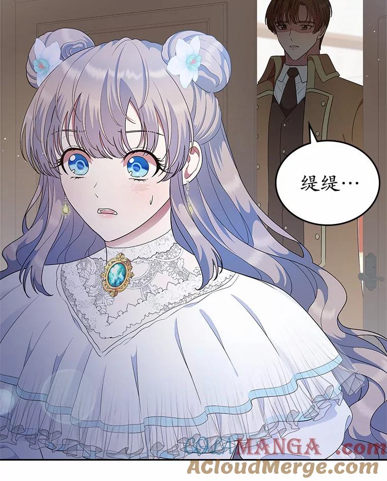 《抢走女主的初恋》9.识破 第81页