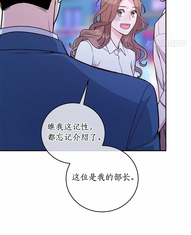 《奇怪的告白》9.江贤的关心 第28页