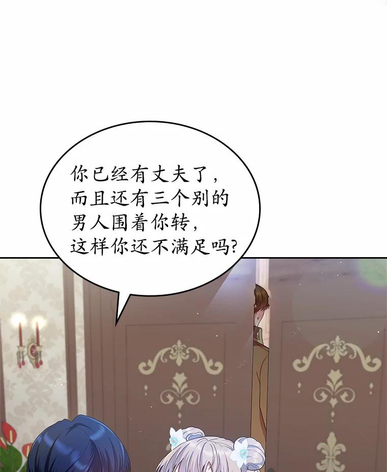 《抢走女主的初恋》9.识破 第70页