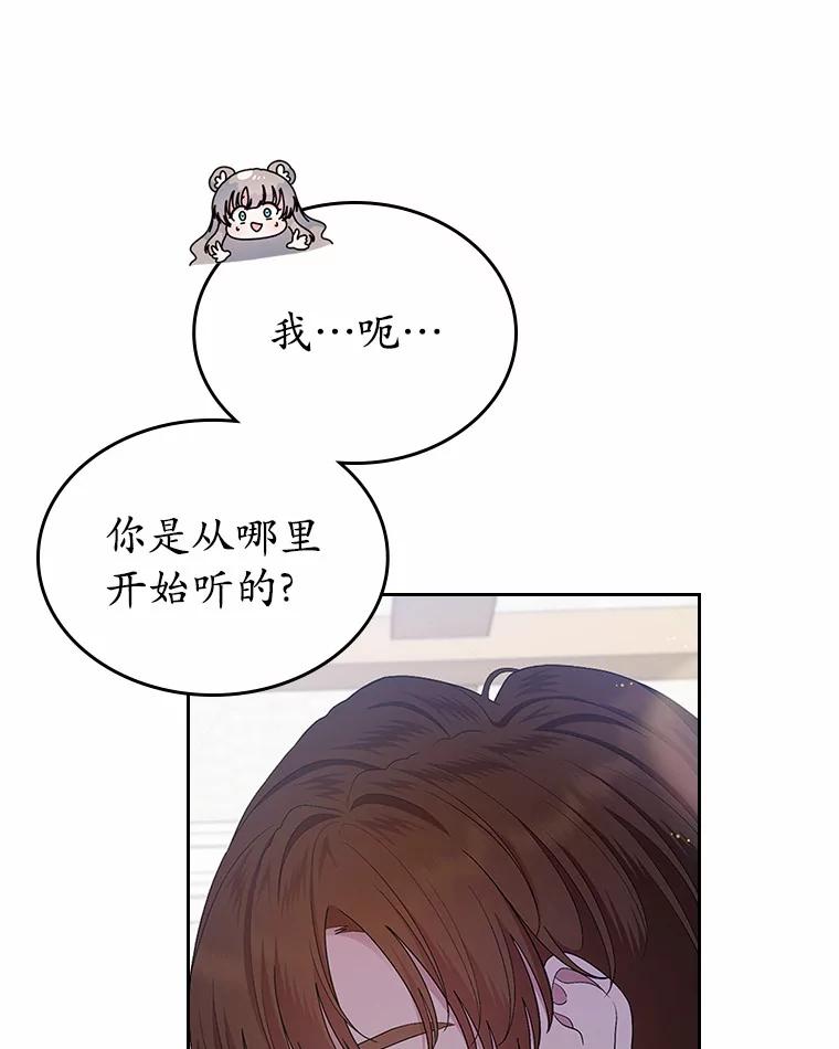 《抢走女主的初恋》9.识破 第86页
