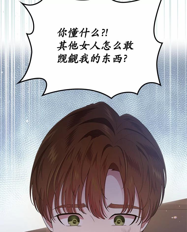 《抢走女主的初恋》9.识破 第79页