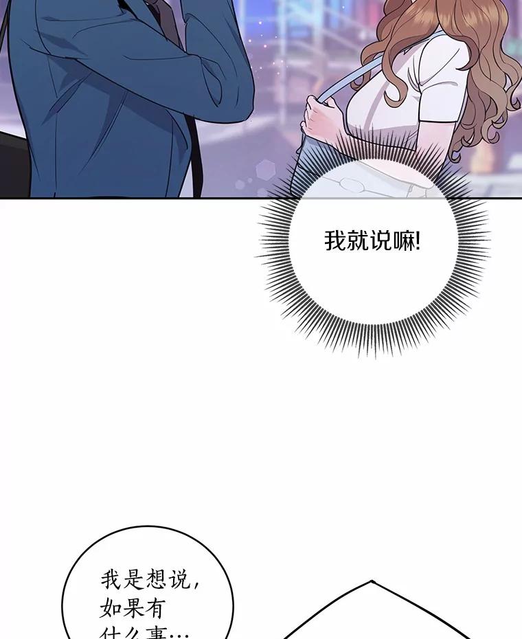 《奇怪的告白》9.江贤的关心 第20页
