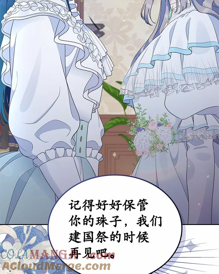 《抢走女主的初恋》9.识破 第105页