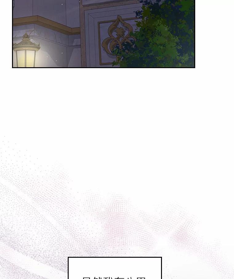 《抢走女主的初恋》9.识破 第110页