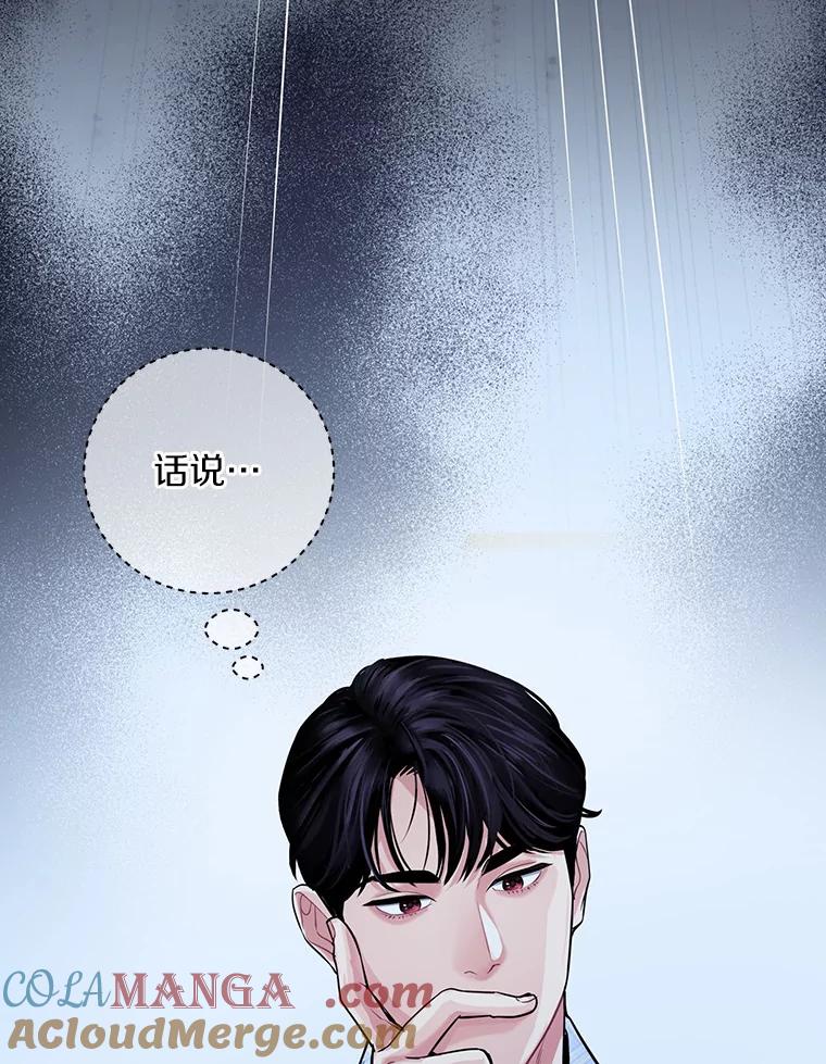 《奇怪的告白》9.江贤的关心 第61页