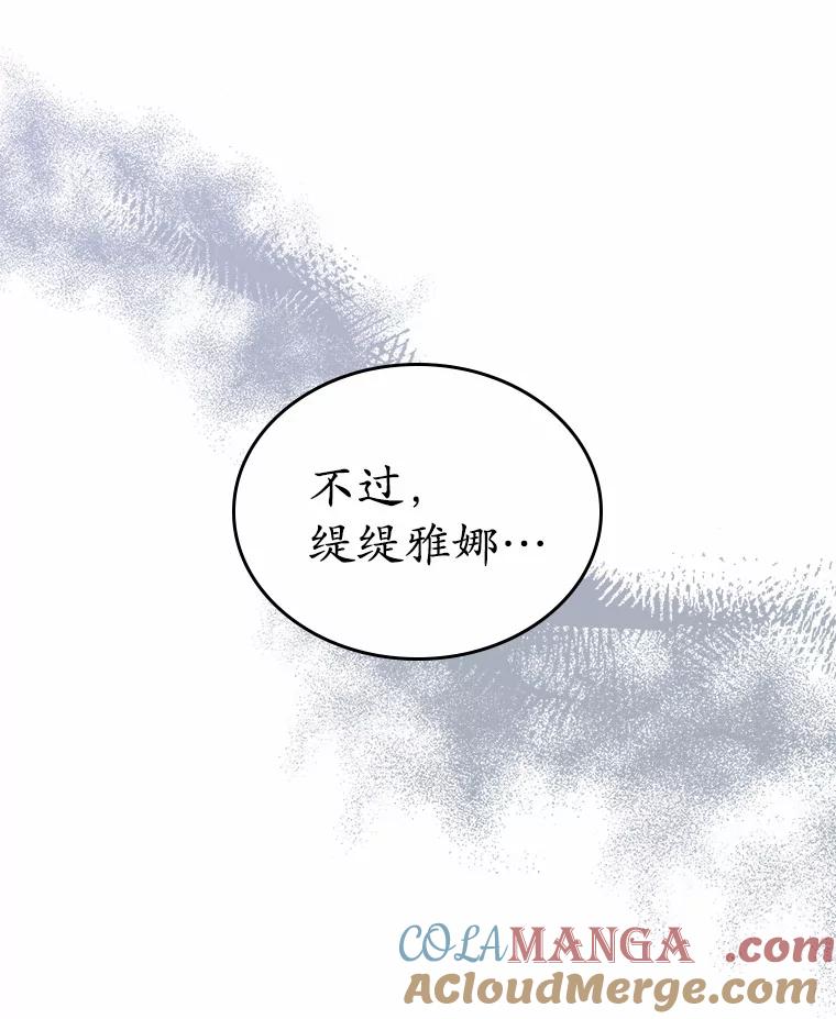 《抢走女主的初恋》9.识破 第69页