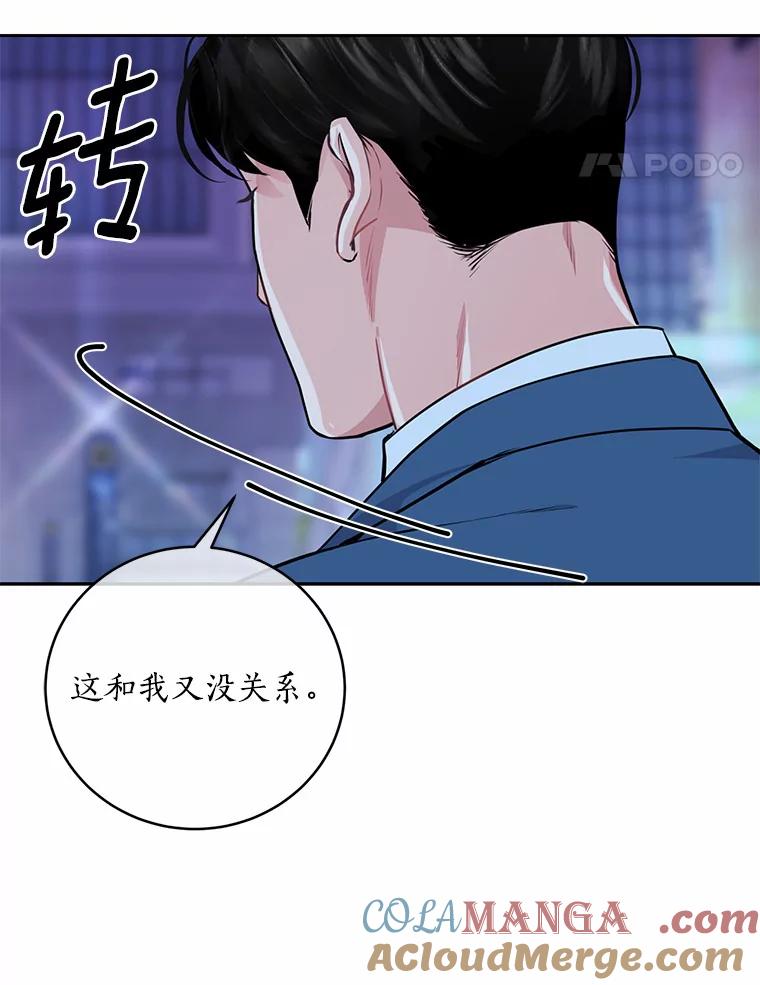 《奇怪的告白》9.江贤的关心 第45页