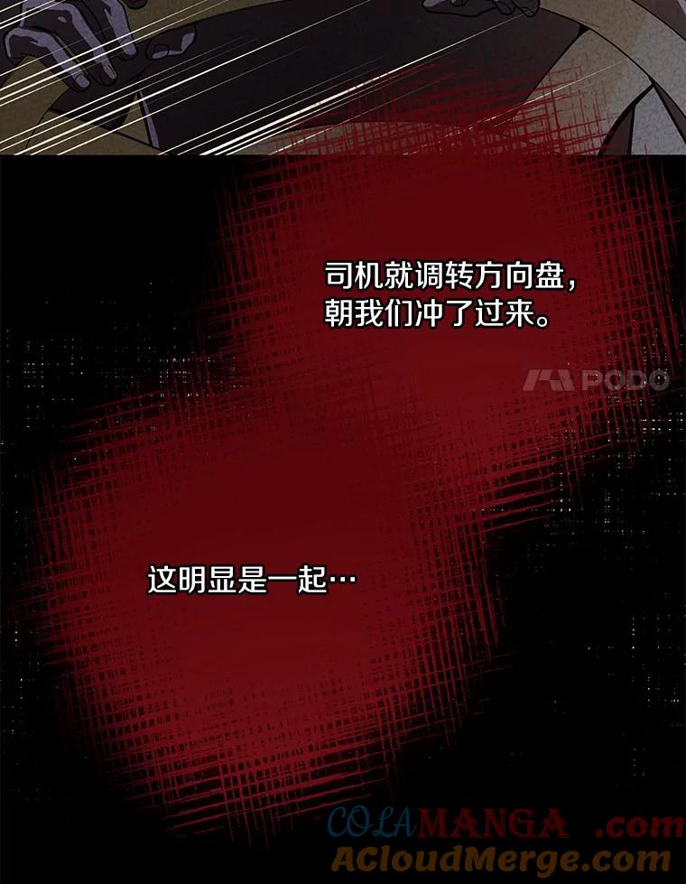 《奇怪的告白》9.江贤的关心 第65页