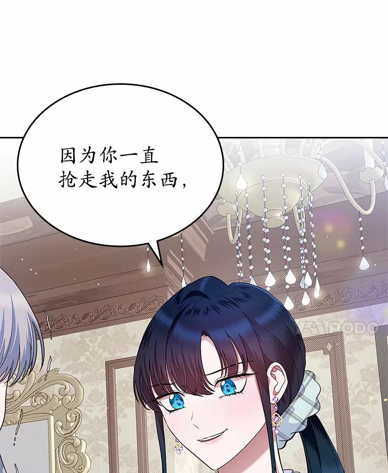 《抢走女主的初恋》9.识破 第34页