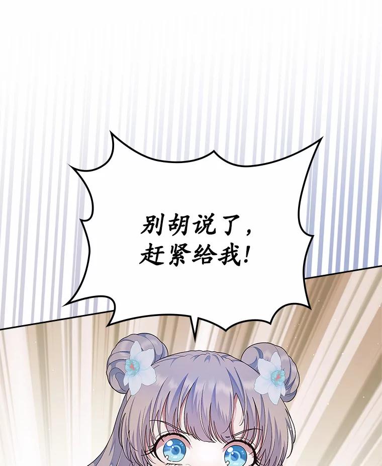 《抢走女主的初恋》9.识破 第36页