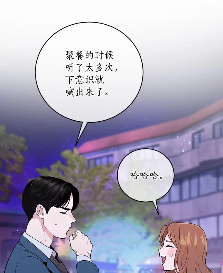 《奇怪的告白》9.江贤的关心 第19页