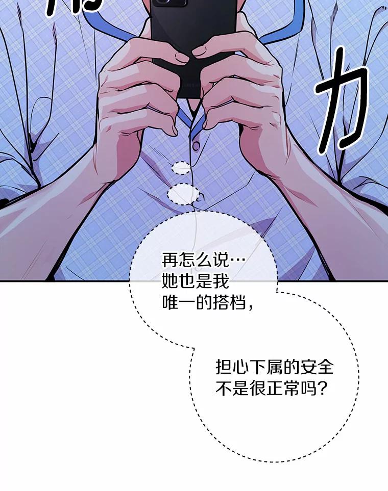《奇怪的告白》9.江贤的关心 第76页