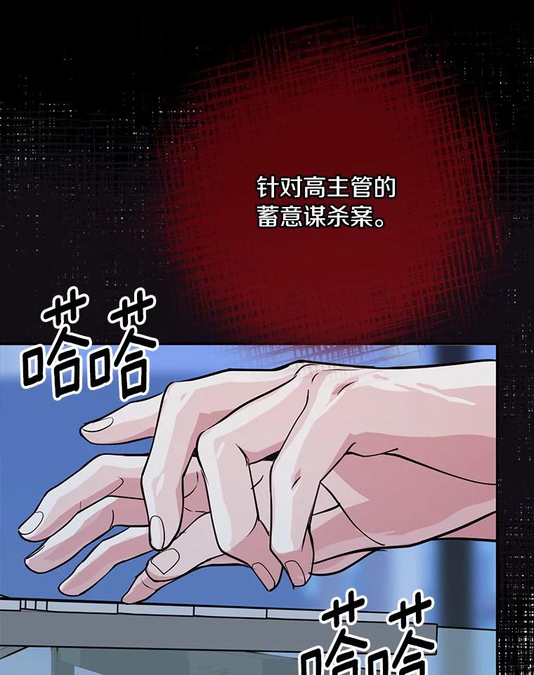《奇怪的告白》9.江贤的关心 第66页