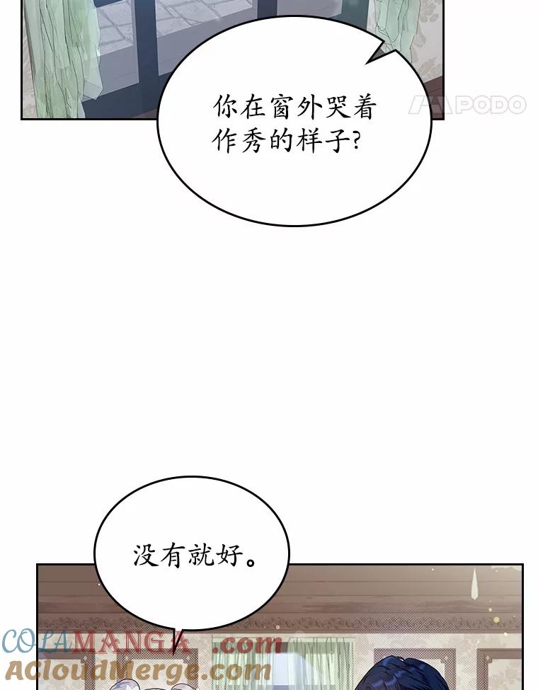 《抢走女主的初恋》9.识破 第45页