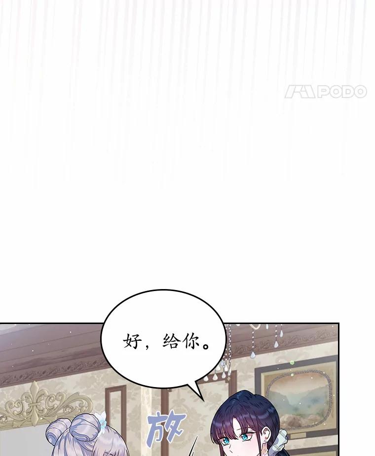 《抢走女主的初恋》9.识破 第38页