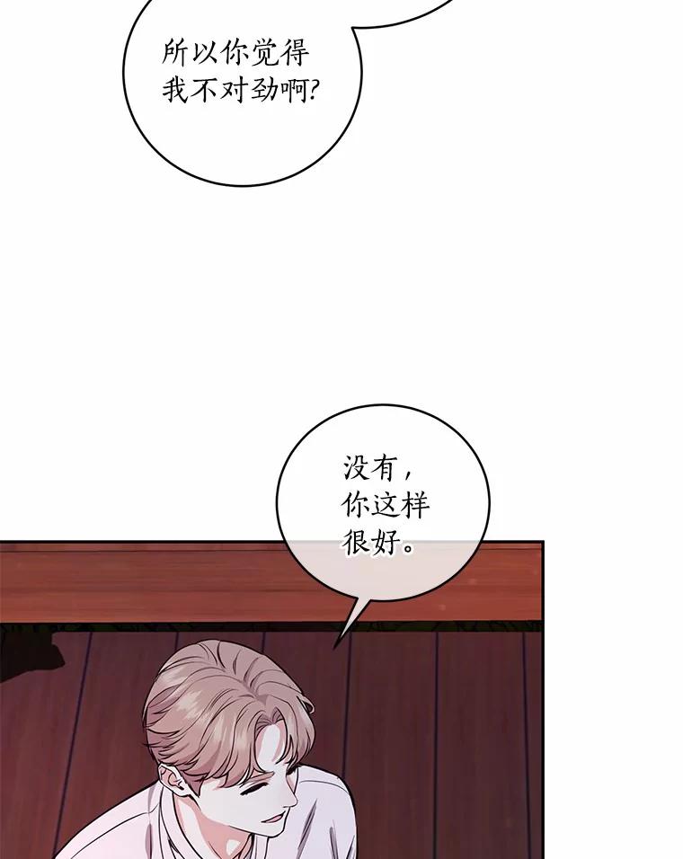 《奇怪的告白》9.江贤的关心 第91页