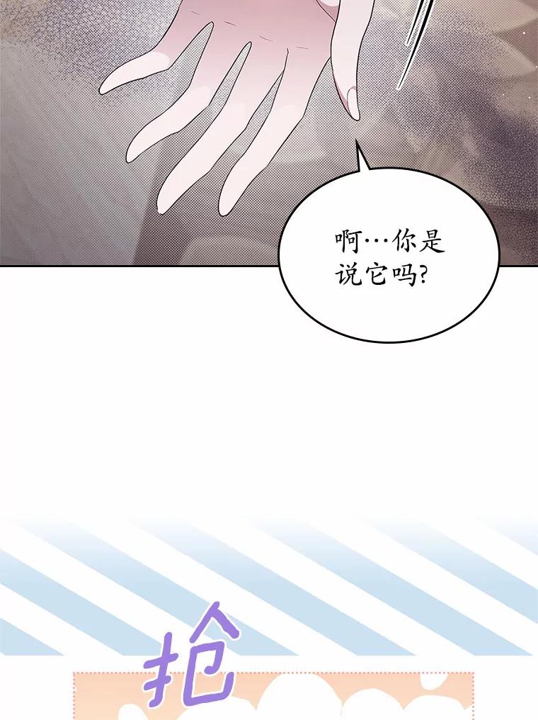 《抢走女主的初恋》9.识破 第32页